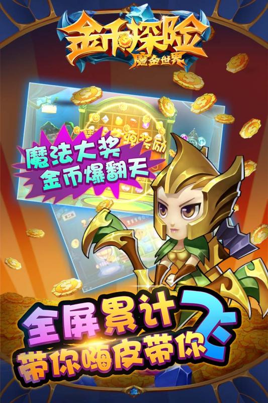 金币探险-01