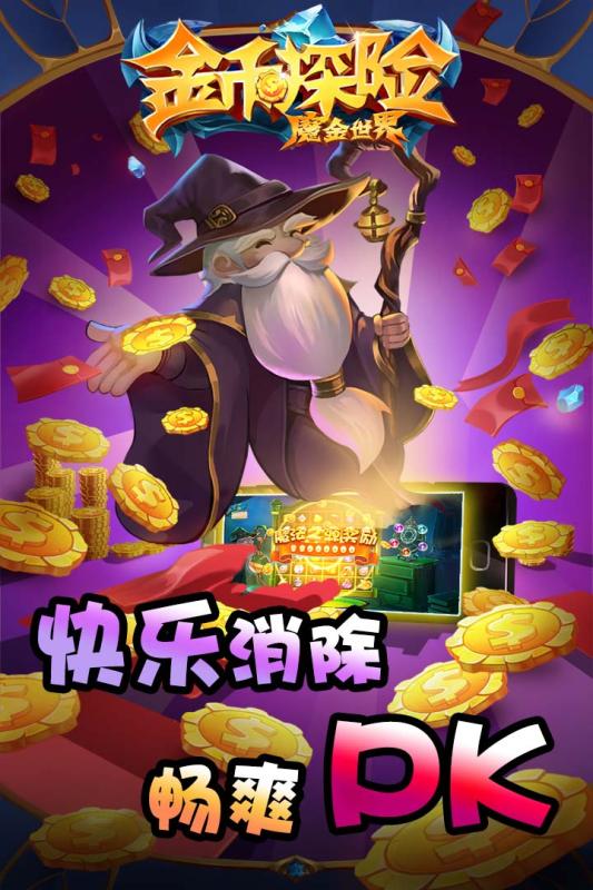 金币探险-01