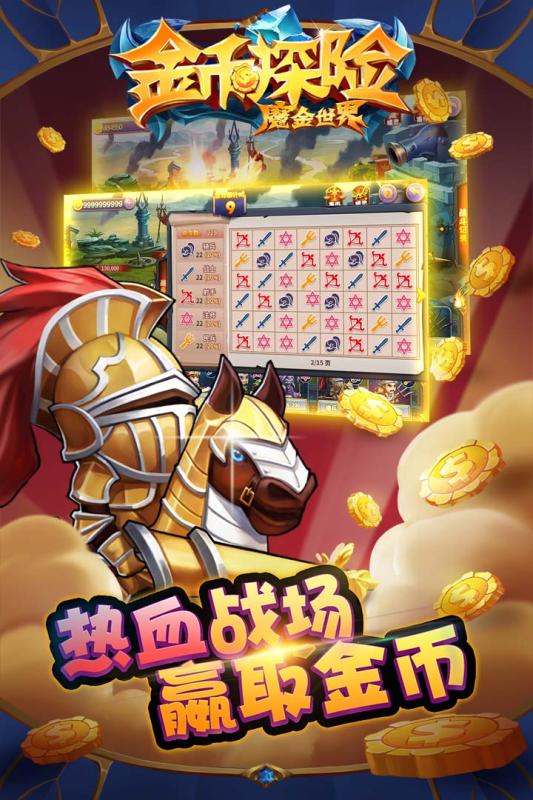 金币探险-01
