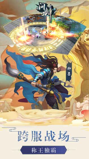 问剑-01
