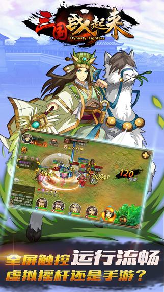 三国战起来-01