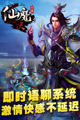 仙魔决下载_仙魔决安卓版下载-3