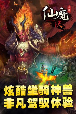 仙魔决下载_仙魔决安卓版下载-0