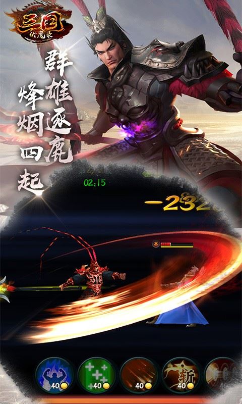 三国伏魔录-01