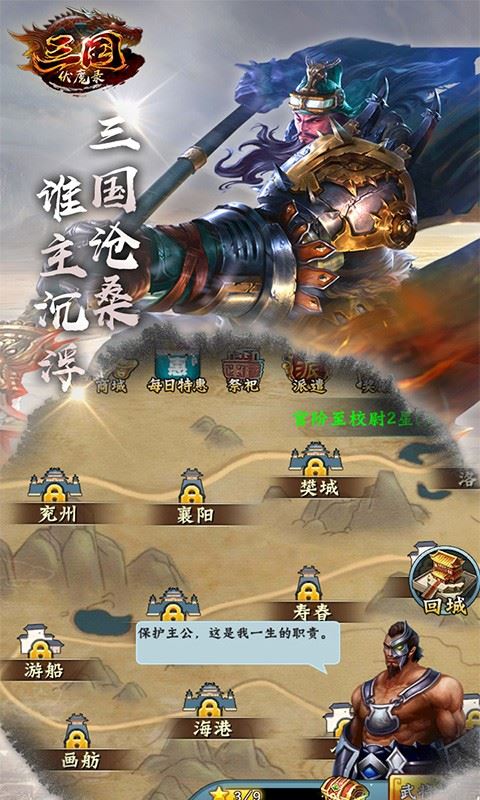 三国伏魔录-01