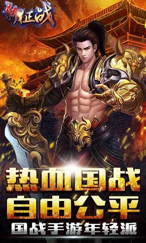 新征战-01